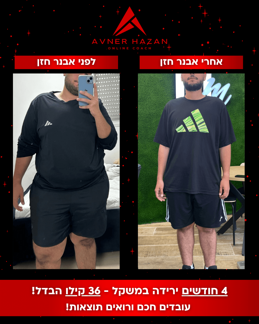 לפני אחרי - אופק כהן (1)