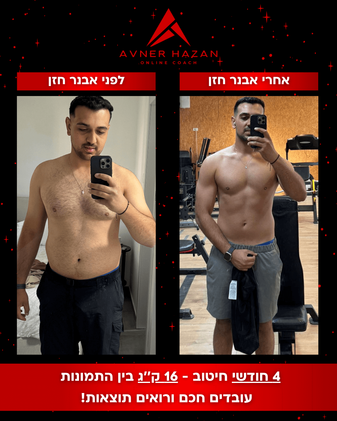 לפני אחרי - נועם אלפסי (1)