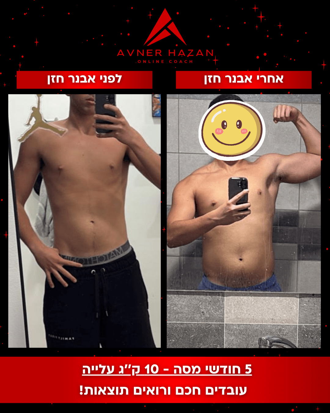 לפני אחרי - איתי יעקוב (1)